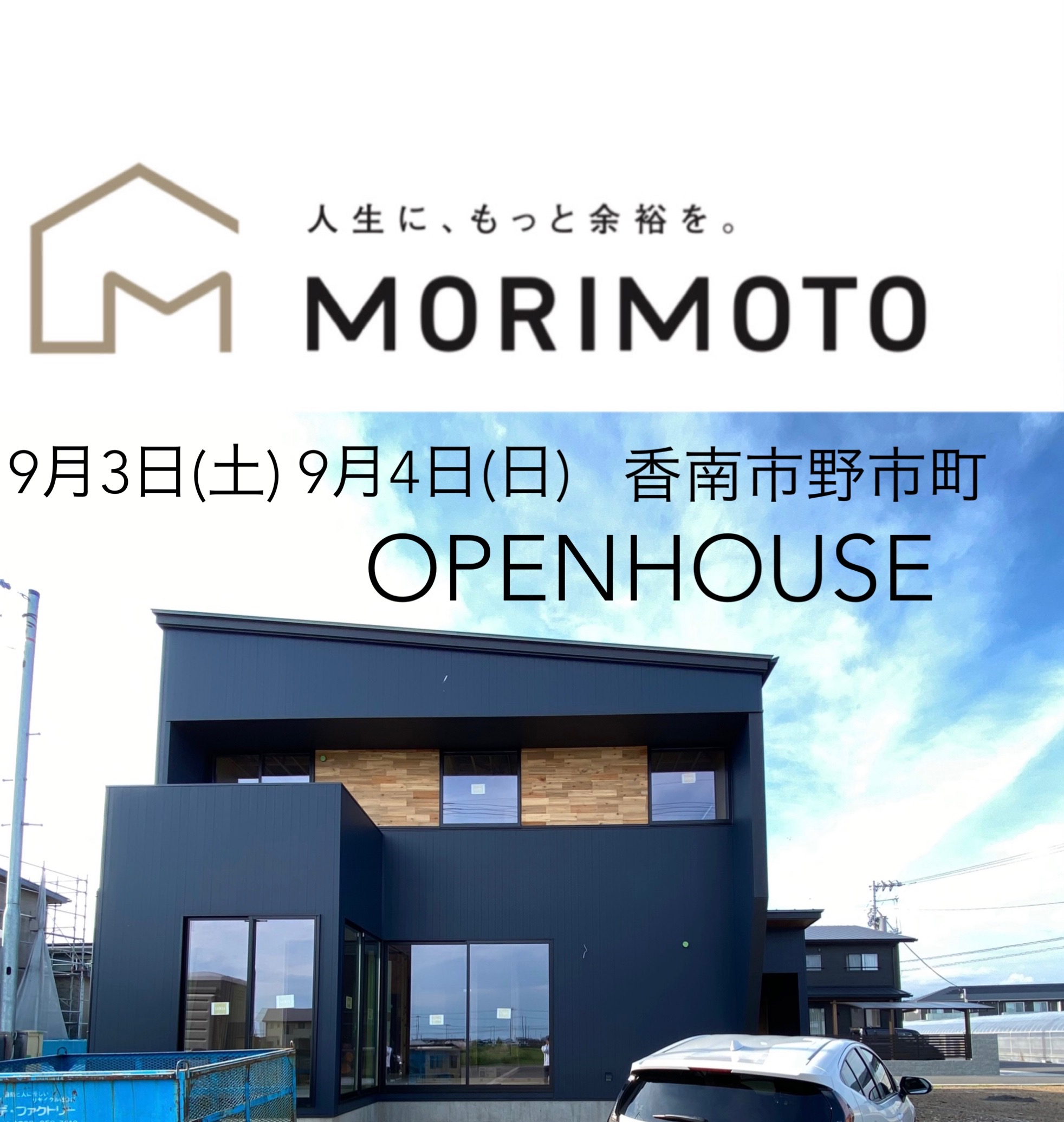 香南市野市町　OPEN HOUSE 　　終了しました。